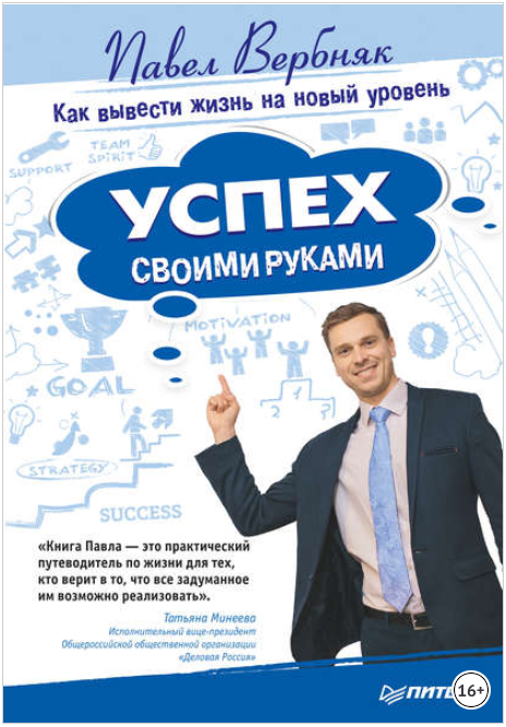 Успех своими руками. Как вывести жизнь на новый ур_0.png